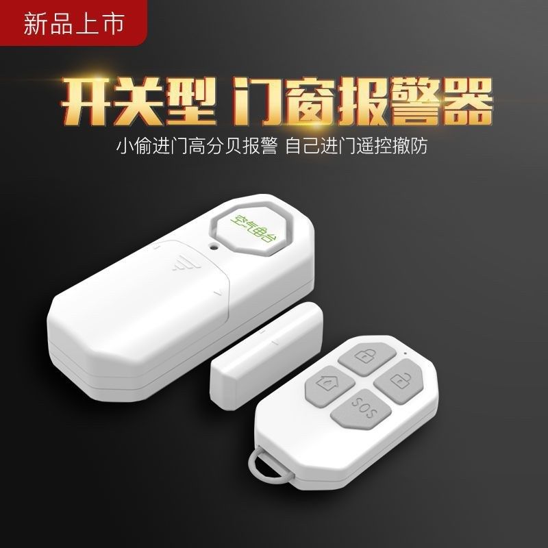 门窗防盗报警器家用无线门磁报警器防贼开门大门防盗遥控多功能,淘宝优惠券,粉丝福利购,淘宝优惠卷