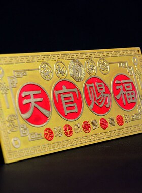 铜天官赐福挂件牌匾牌大门对邻居卧室电梯门家居装饰摆件