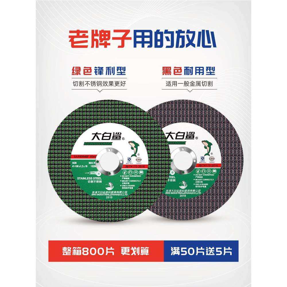 大白鲨不锈钢切割片角磨机树脂砂轮片手砂轮打磨耐用型金属小割片,淘宝优惠券,粉丝福利购,淘宝优惠卷