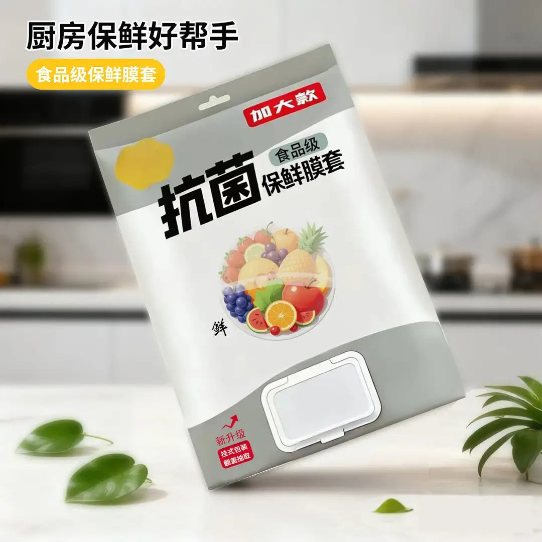 【新款推荐】保鲜膜套一次性保鲜膜套罩防串味保鲜袋厨房小工具CL,淘宝优惠券,粉丝福利购,淘宝优惠卷