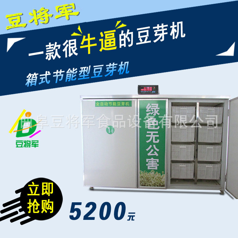 New drawer-type bean products, bean sprouts, chassis-type CNC machine, stainless steel sprouts, bean sprouts, smart and efficient