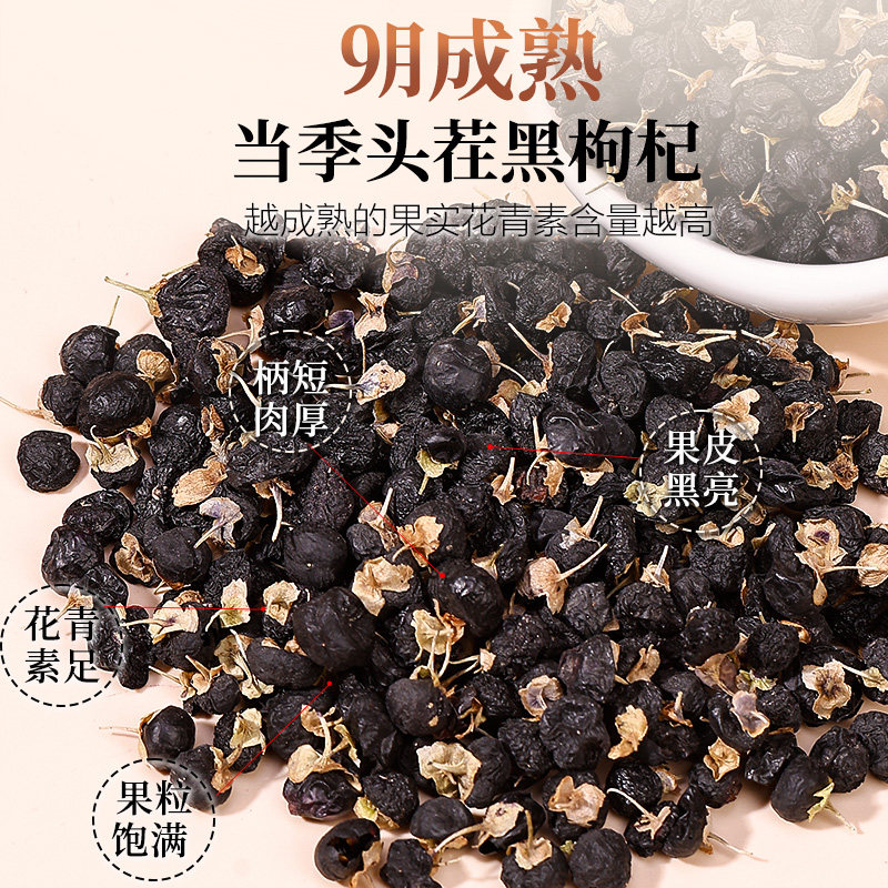 青海黑枸杞正品走亲戚送礼年货西洋参陈皮化橘红搭配泡水日常养生