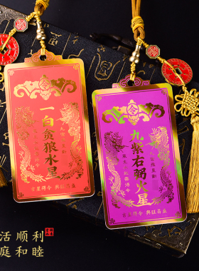2023年九宫飞星方n位牌挂件得令牌客厅卧室五黄二黑八白文曲星挂