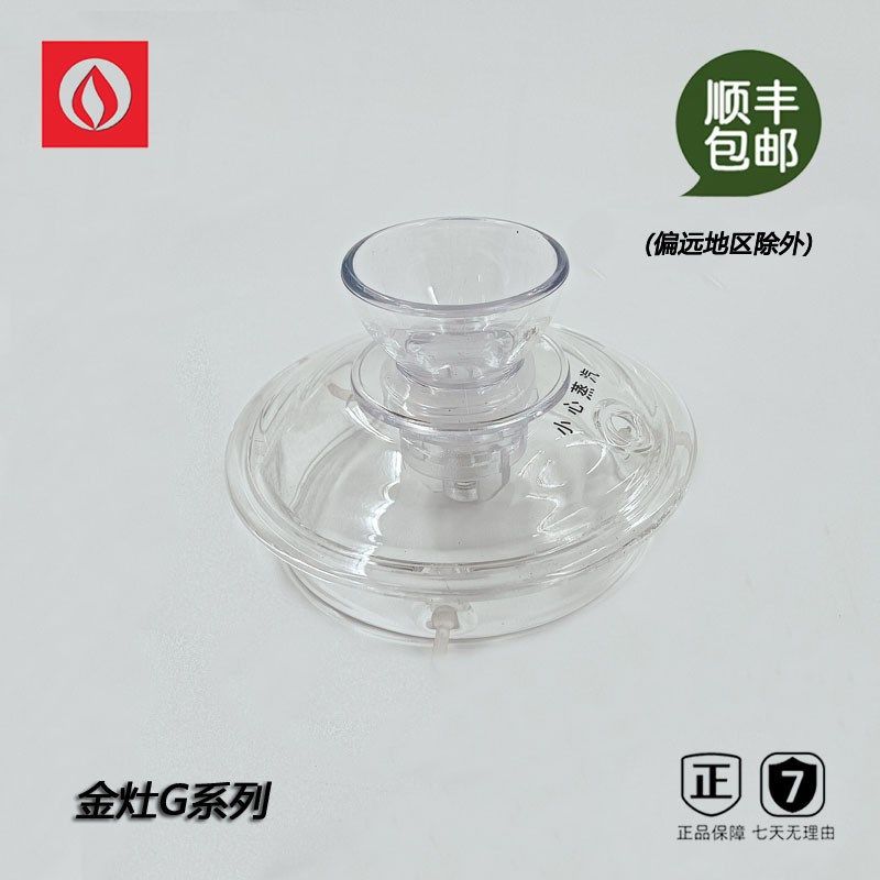 金灶G9原装配件壶盖G6G7G8G9型金灶电热水壶11年老店,淘宝优惠券,粉丝福利购,淘宝优惠卷