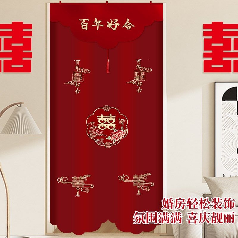 结婚刺绣中式国潮喜字红门帘子婚房装饰布置窗帘卧室客厅拉花挂饰,淘宝优惠券,粉丝福利购,淘宝优惠卷