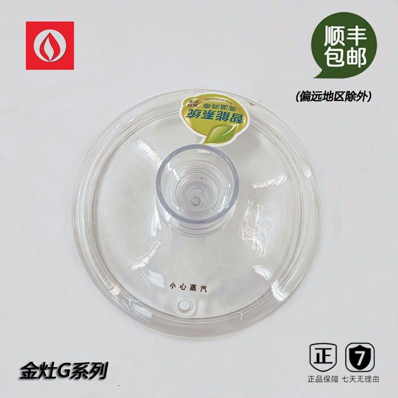 金灶G9原装配件壶盖G6G7G8G9型金灶电热水壶11年老店,淘宝优惠券,粉丝福利购,淘宝优惠卷