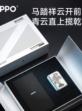 ZIPPO官方旗舰剃须刀马踏祥云刮胡便携男士送长辈领导客户实用礼