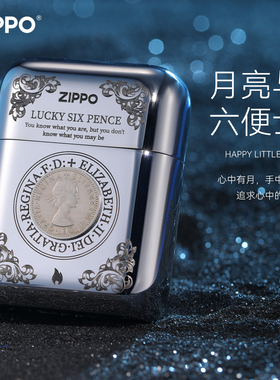 ZIPPO官方旗舰剃须刀月亮六便士表白告白便携送男友老公生日礼物