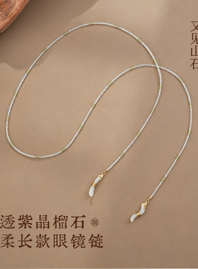 又见山石白水晶葡萄石眼镜链女