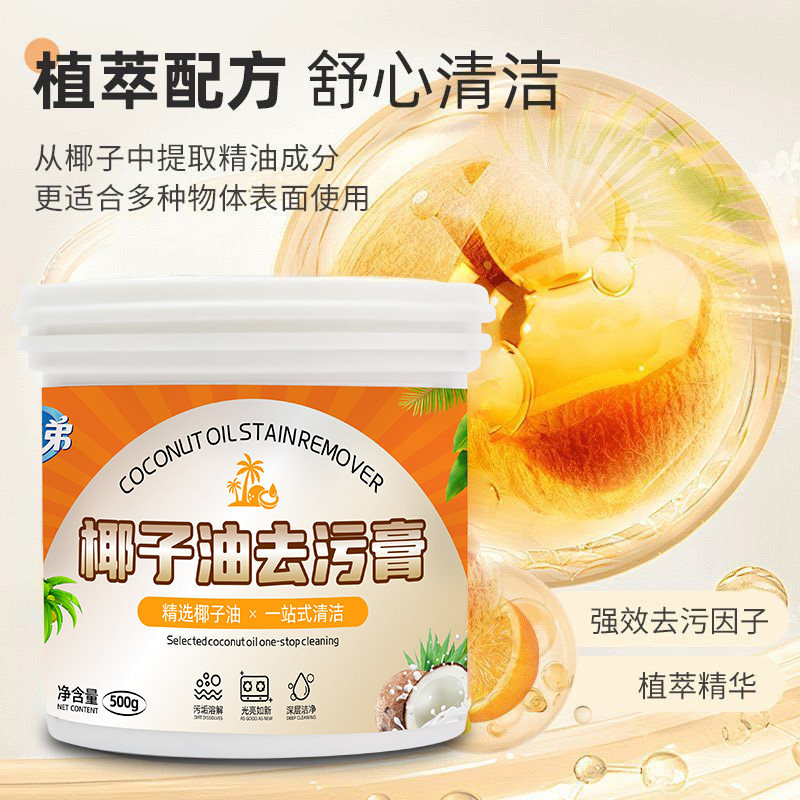 椰子油多功能强力去污膏祛水垢厨房浴室玻璃水龙头白鞋去污抛光