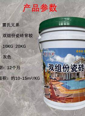 双组分瓷砖背胶瓷砖拉毛防止空鼓脱落地面拉毛