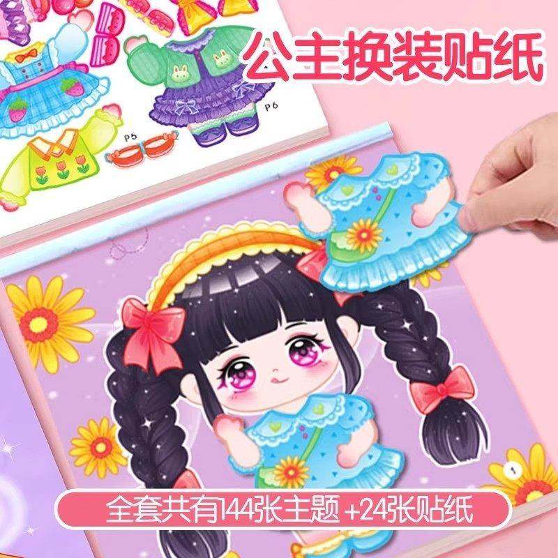 公主换装贴纸书妆扮时尚秀生日礼物儿童diy手工贴画幼儿园小礼品,淘宝优惠券,粉丝福利购,淘宝优惠卷