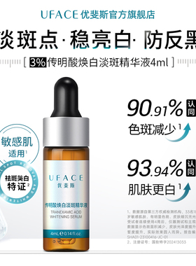 传明酸淡斑精华液+氨基酸洁面