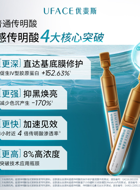 8%超感传明酸精华液次抛1ml*5支