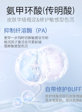 优斐斯氨甲环酸烟酰胺体验装组合