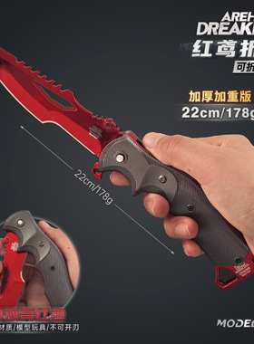 雷霆 暗区周边 红鸢野战折刀模型合金玩具装饰游戏实物道具22cm