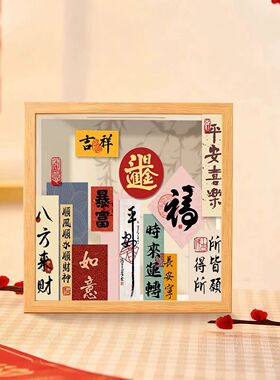 平安喜乐存钱相框摆台家居饰品零钱储蓄罐硬币票根收纳摆件高级感