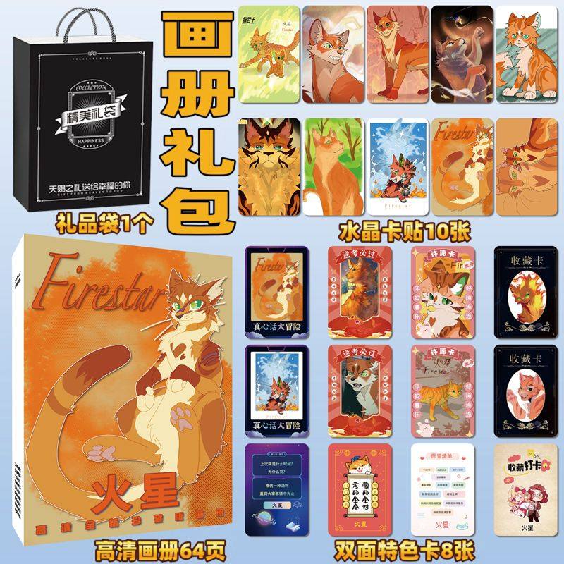 猫武士火星周边同款海报画册照片镭射小卡片贴纸票根挂件礼包,淘宝优惠券,粉丝福利购,淘宝优惠卷