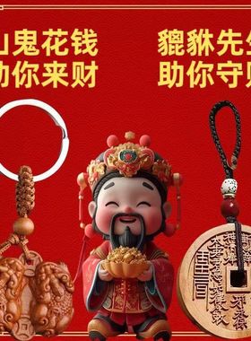 桃木山鬼花钱十貔貅挂件正宗真桃木山鬼花钱钥匙扣公母貔貅挂件本