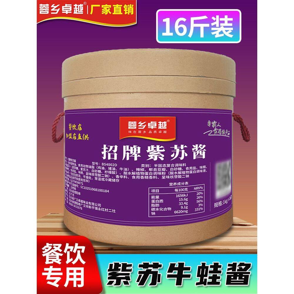 可口招牌紫苏酱紫苏牛蛙酱料商用湖南特色香辣味紫苏调味酱烤鱼田