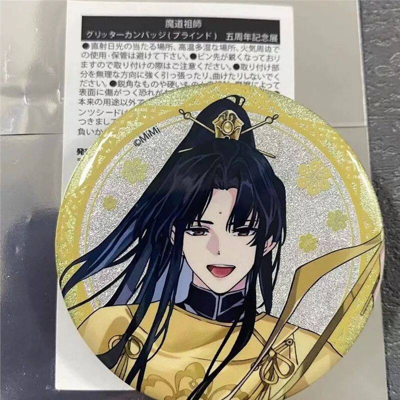 正版日谷魔道祖师蓝忘机魏无羡系列吧唧周边挂件谷子徽章胸针,淘宝优惠券,粉丝福利购,淘宝优惠卷