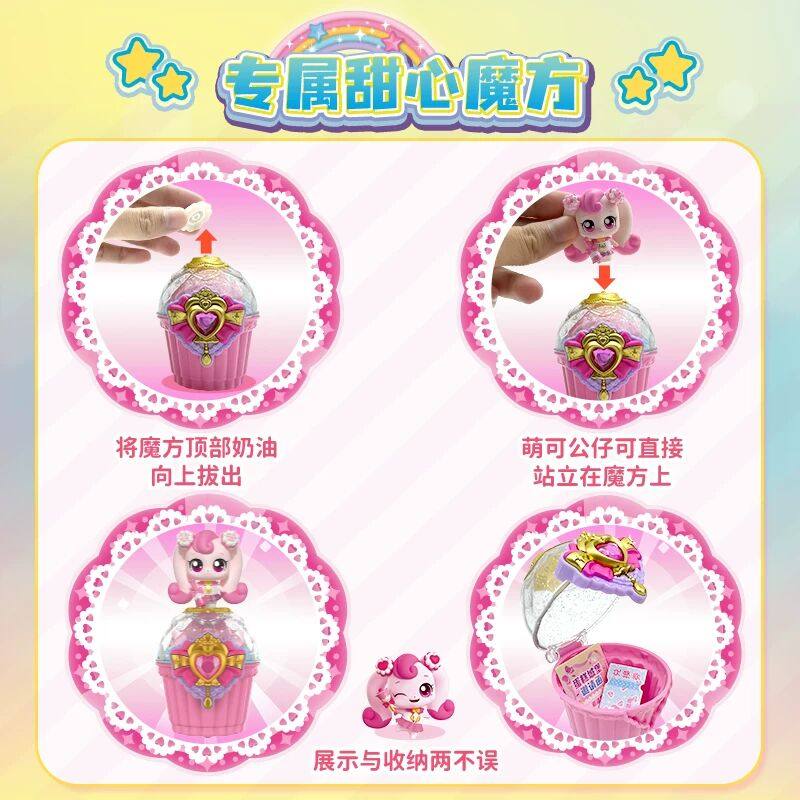 奇妙萌可之魔法甜心儿童女孩甜品宝盒玩具爱心绵绵公主公仔第六季,淘宝优惠券,粉丝福利购,淘宝优惠卷