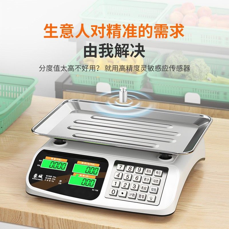 蓉城30公斤电子计价秤商用称重衡器菜市场专用卖货的高精度小型,淘宝优惠券,粉丝福利购,淘宝优惠卷