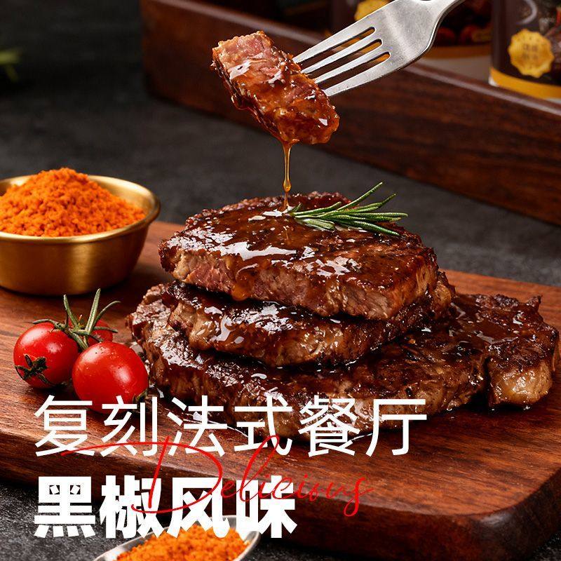 牛排腌制调料法式黑椒牛排腌料调料黑胡椒调味料家用烤牛扒肉专用,淘宝优惠券,粉丝福利购,淘宝优惠卷