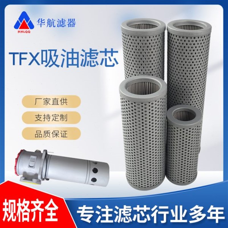 供应TF吸油过滤器滤芯TFqX-400*180 吸油滤芯TFX-400*100 - 图2
