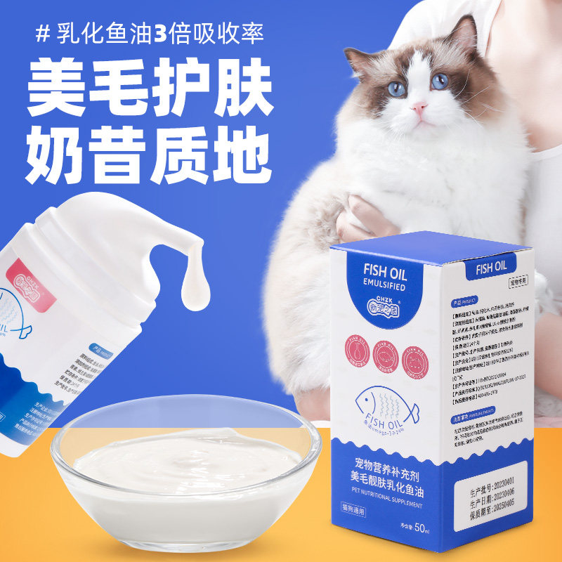 乳化鱼油猫用猫咪专用鱼油防掉毛美毛宠物狗狗鱼油猫掉毛吃什么,淘宝优惠券,粉丝福利购,淘宝优惠卷