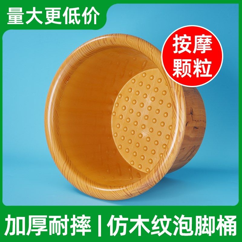 仿木纹泡脚桶耐摔牛筋洗脚盆足浴按摩店塑料桶家用加厚加深足疗桶,淘宝优惠券,粉丝福利购,淘宝优惠卷