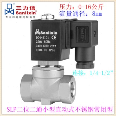 三力信SLP1DF02直动式不锈钢DF/MF02/13微型电磁阀 N3B10-C10-D10 - 图0