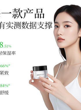 U牌茉莉芳香滋润霜45g保湿紧致抗皱舒缓温和（无刺激）