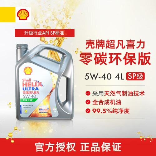 壳牌超凡喜力5w40/5w30全合成机油SP级四季通用机油 灰壳零碳环保 - 图1