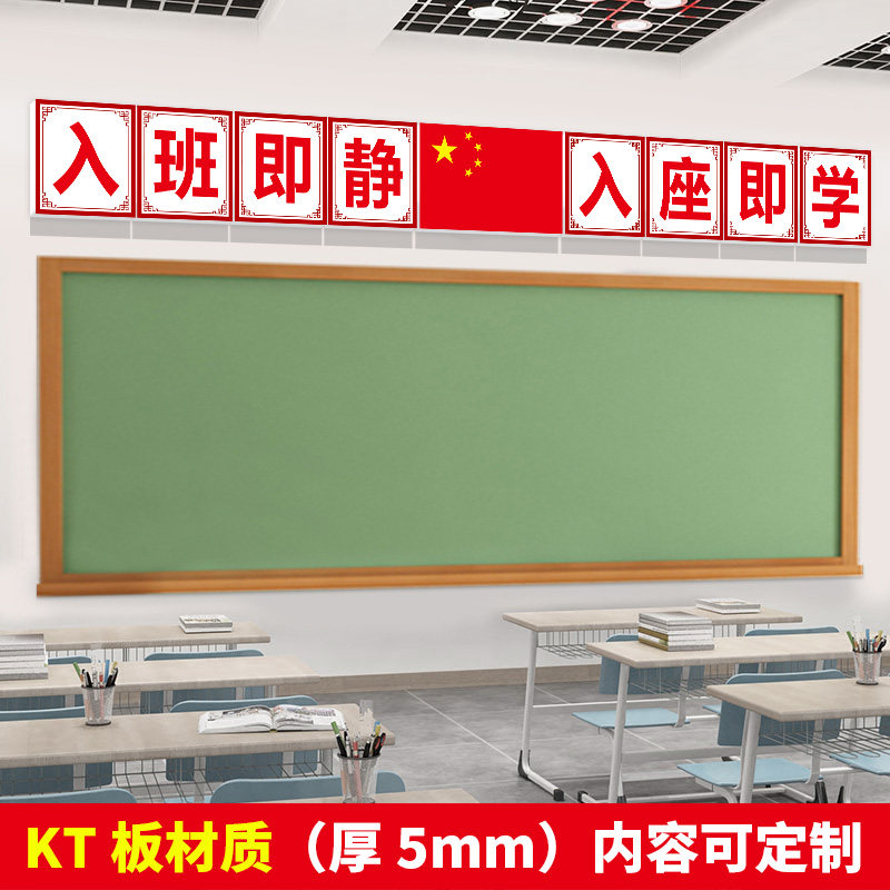好好学习天天向上墙贴班级教室黑板上文化墙装饰布置国旗墙面装饰,淘宝优惠券,粉丝福利购,淘宝优惠卷