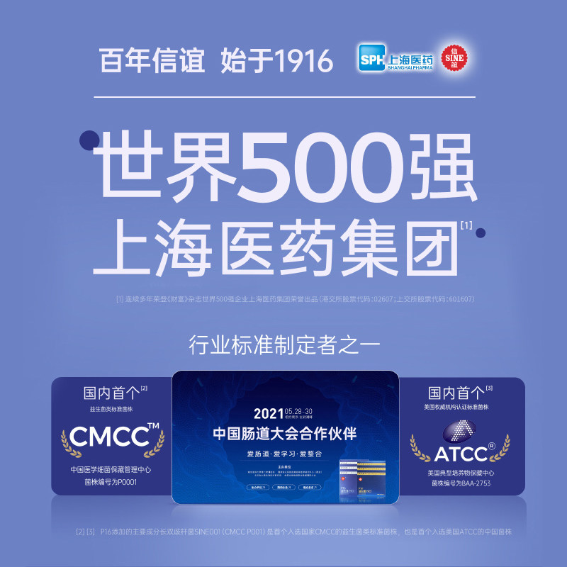 上药信谊SINE[P16益生菌]肠道养护青年男女成人益生菌培菲康厂家