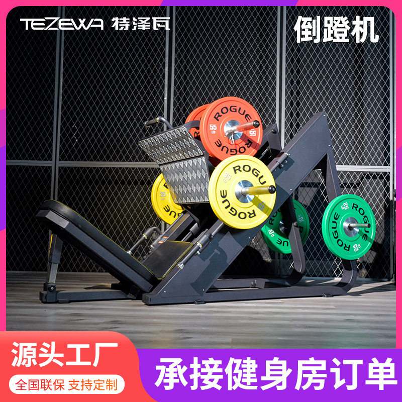 特泽瓦倒蹬机哈克深蹲仰卧蹬腿部力量训练倒蹬顺蹬双合一训练器,淘宝优惠券,粉丝福利购,淘宝优惠卷