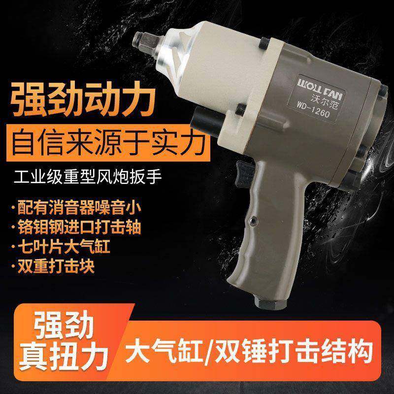 工业级气动风炮扳手小风炮大扭力气动工具小气炮1/2气动棘轮扳手,淘宝优惠券,粉丝福利购,淘宝优惠卷