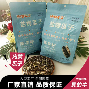 李牛牛盐烤瓜子500g大颗粒