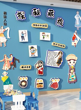 幼儿园蒙古族环创主题墙面装饰成品布置文化材料走廊托管班级氛围