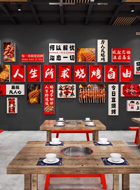 网红烧烤肉店墙面装饰贴画创意撸串夜宵大排档饭店背景墙布置贴纸