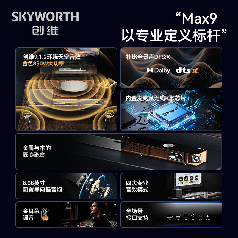 创维家庭影院回音壁音响环绕杜比全景声9.1.2电视机客厅家用K歌,淘宝优惠券,粉丝福利购,淘宝优惠卷