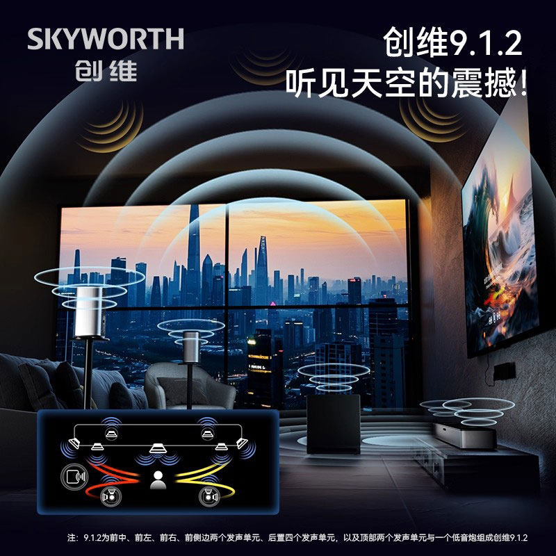 创维家庭影院回音壁音响环绕杜比全景声9.1.2电视机客厅家用K歌,淘宝优惠券,粉丝福利购,淘宝优惠卷