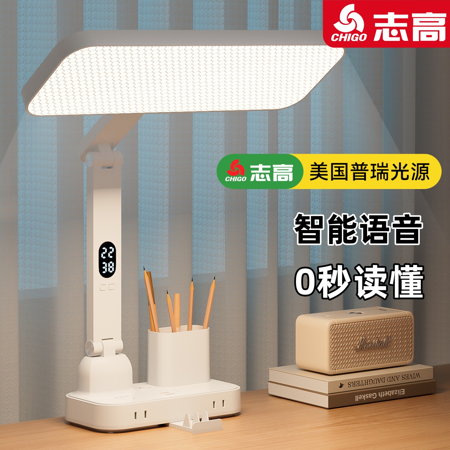 志高语音台灯护眼学习专用防近视学生书桌宿舍床头带USB插座台灯