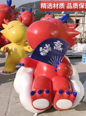 龙年IP美陈创意玻璃钢龙公仔雕塑制作商场广场开业庆典摆件