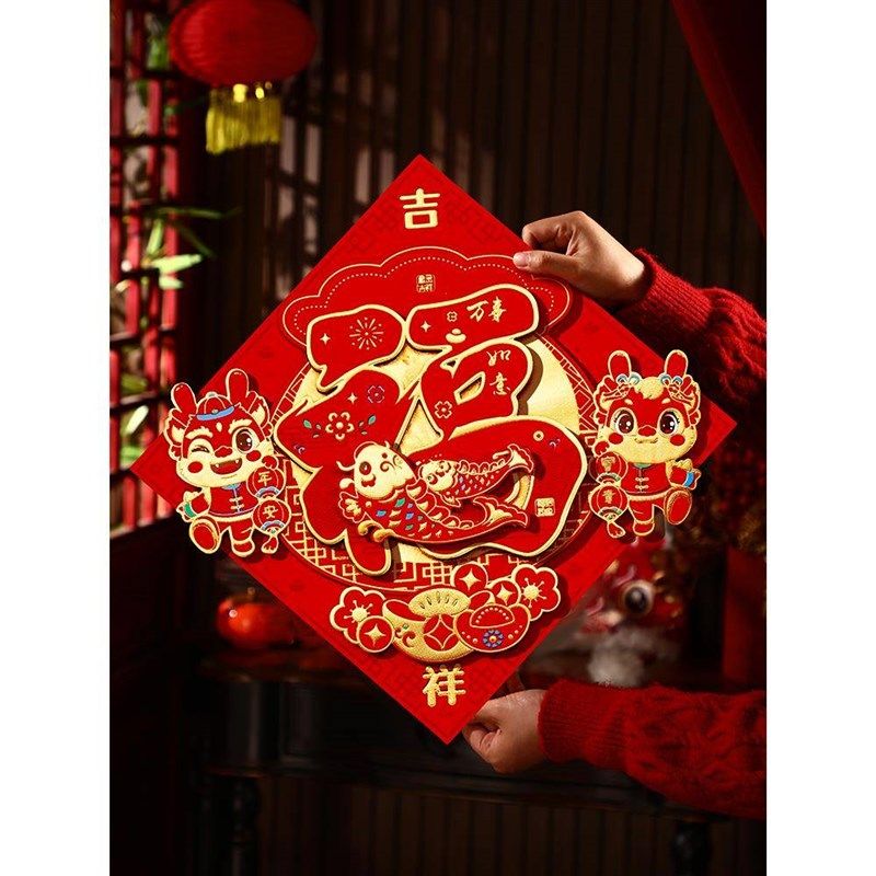 过年春节大门福字贴2024新款龙年立体福字自粘植绒布新年装饰门贴,淘宝优惠券,粉丝福利购,淘宝优惠卷