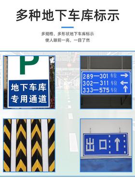 大型地下停车场标志牌车库标识牌铝板反光标牌指示牌停车收费牌