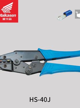 冷压端子钳HS系列多功能压接钳省力绝缘棘轮式压线钳