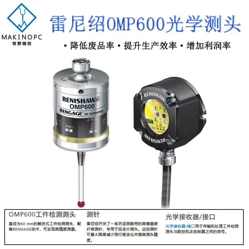 原装雷尼绍OMP600光学测头数控机床cnc探头车床3D曲面在线测量,淘宝优惠券,粉丝福利购,淘宝优惠卷