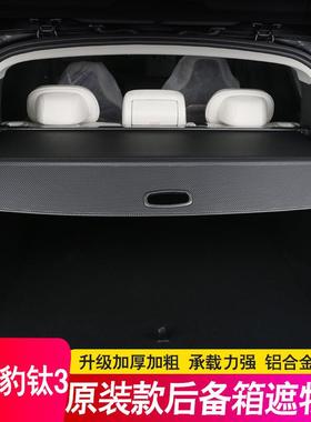 适用25款方程豹钛3后备箱隔板尾箱隔物置物遮物帘内饰配件改装饰